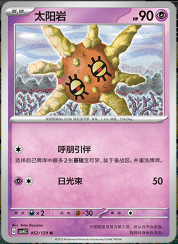 052/129 Solrock太阳岩 U