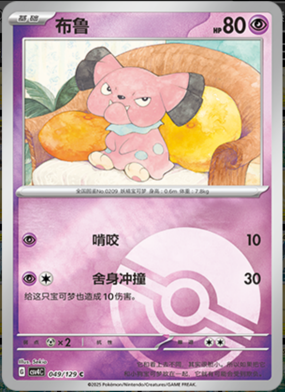 049/129 Snubbull布鲁 C POKE BALL HOLO
