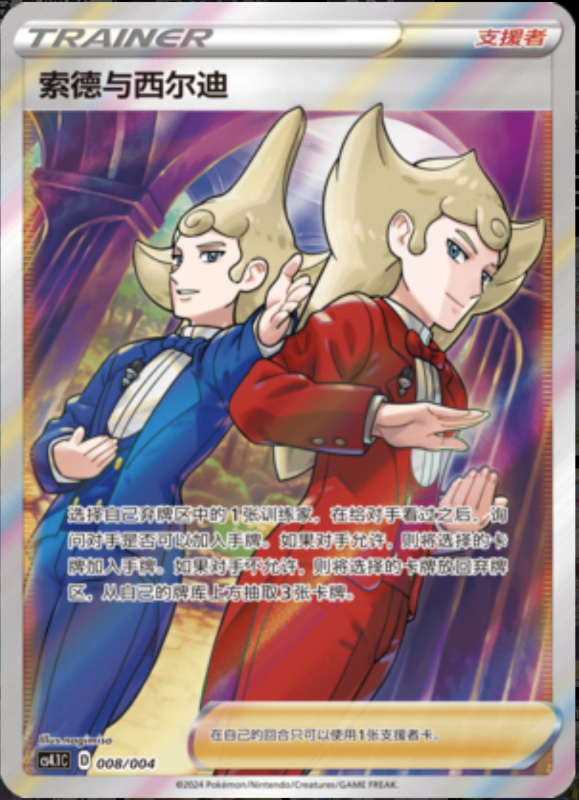 008/004 Sordward & Shielbert索德与西尔迪