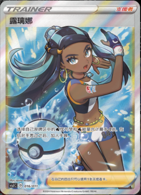 016/016 Nessa露璃娜