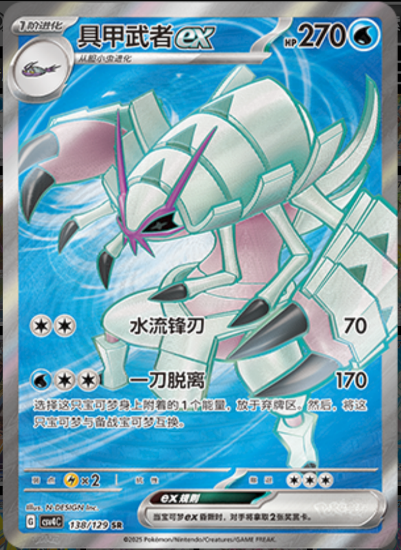 Golisopodex具甲武者ex Bonus Turn嘉奖回合 138/129 SR