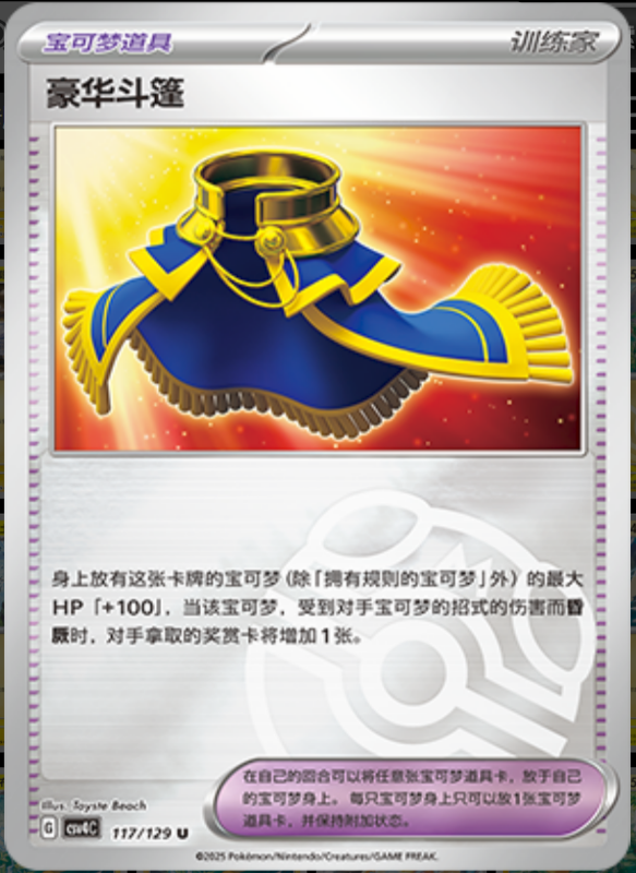 117/129 Luxurious Cape豪华斗篷 U MASTER BALL HOLO