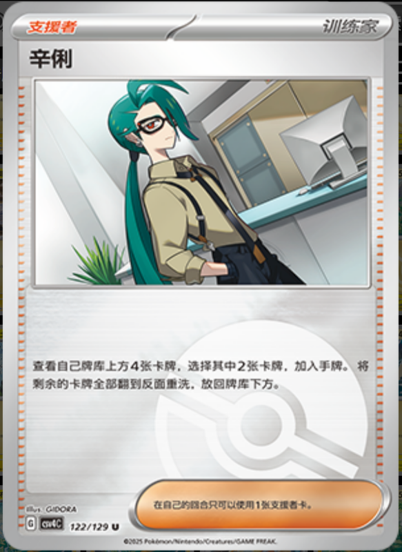 122/129 Rika辛俐 U POKE BALL HOLO