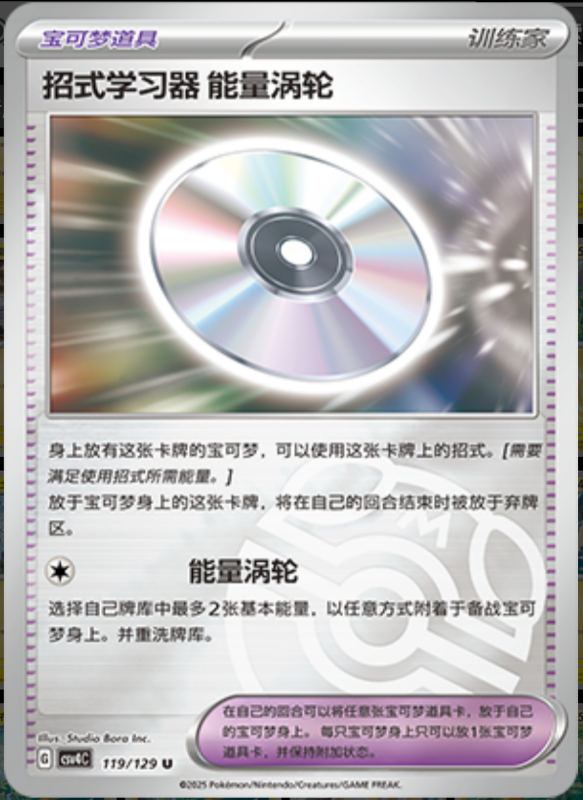 119/129 Technical Machine: Turbo Energize招式学习器 能量涡轮 U MASTER BALL HOLO