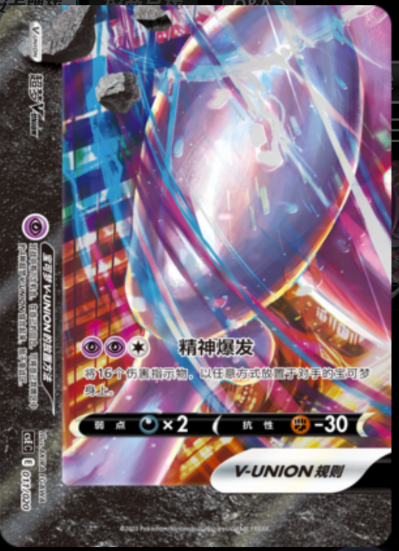 003/020 Greninja V-UNION甲贺忍蛙V-UNION