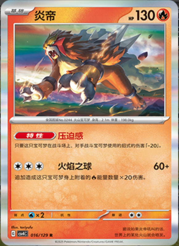 Entei炎帝 Bonus Turn嘉奖回合 016/129 R