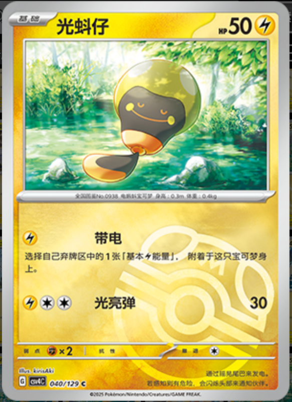 Tadbulb光蚪仔 Bonus Turn嘉奖回合 040/129 C MASTER BALL HOLO