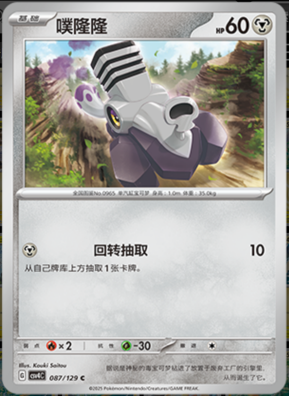 087/129 Varoom噗隆隆 C