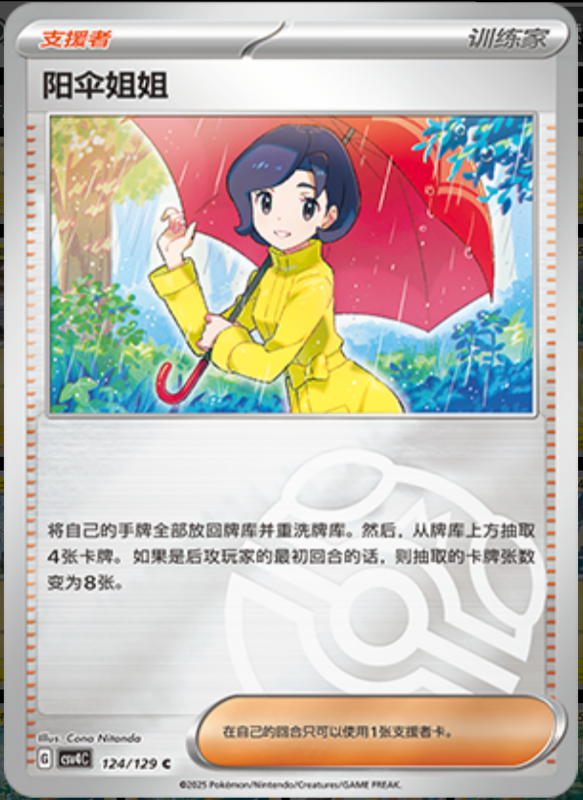 Parasol Lady阳伞姐姐 Bonus Turn嘉奖回合 124/129 C MASTER BALL HOLO