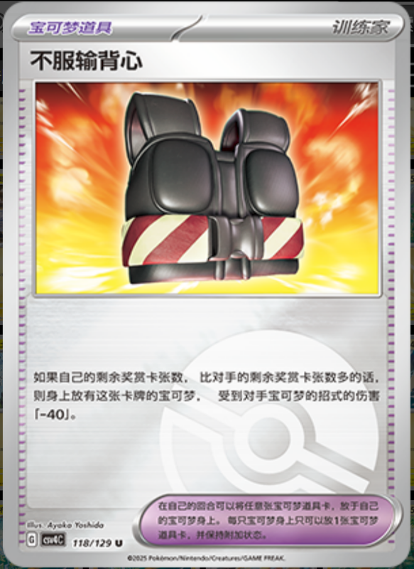 118/129 Defiance Vest不服输背心 U POKE BALL HOLO