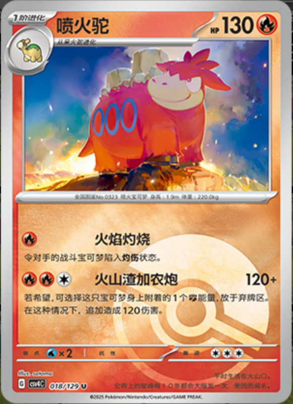 018/129 Camerupt喷火驼 U POKE BALL HOLO