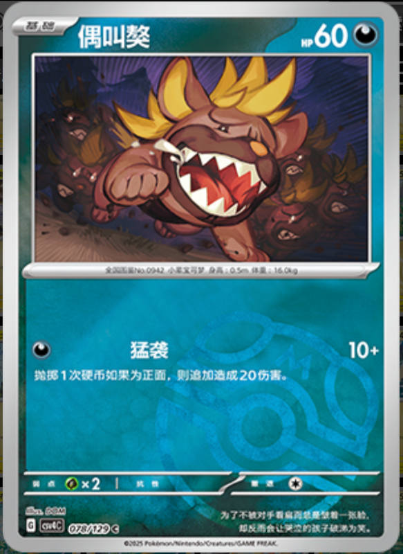 Maschiff偶叫獒 Bonus Turn嘉奖回合 078/129 C MASTER BALL HOLO