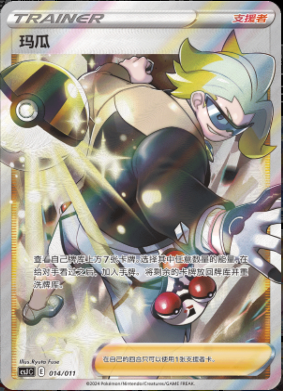 014/016 Gordie玛瓜