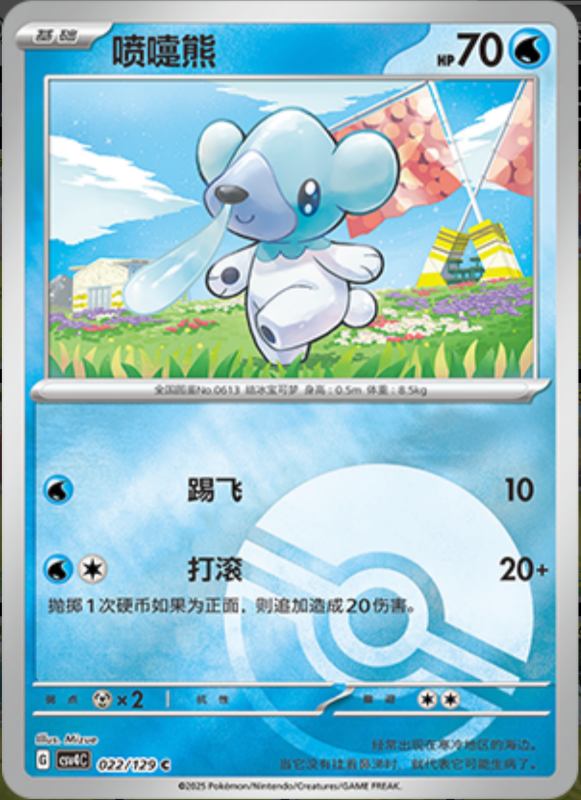 022/129 Cubchoo喷嚏熊 C POKE BALL HOLO