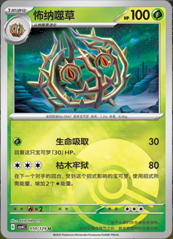 010/129 Brambleghast怖纳噬草 U POKE BALL HOLO