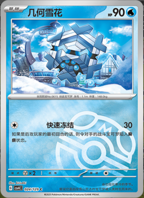 024/129 Cryogonal几何雪花 C MASTER BALL HOLO