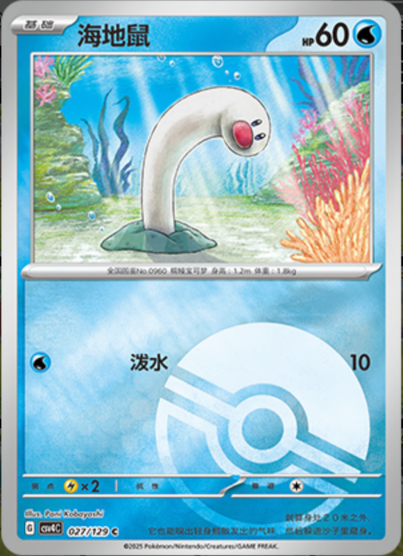 027/129 Wiglett海地鼠 C POKE BALL HOLO