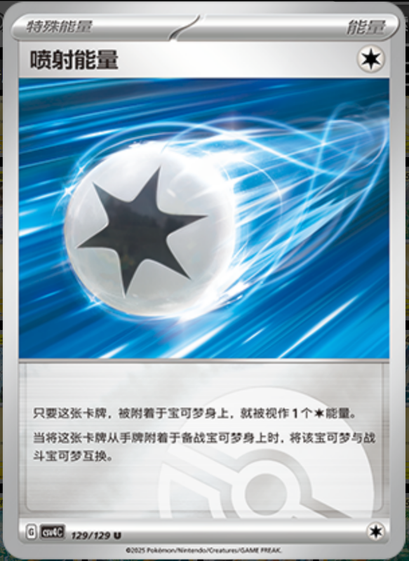 129/129 Jet Energy喷射能量 U POKE BALL HOLO