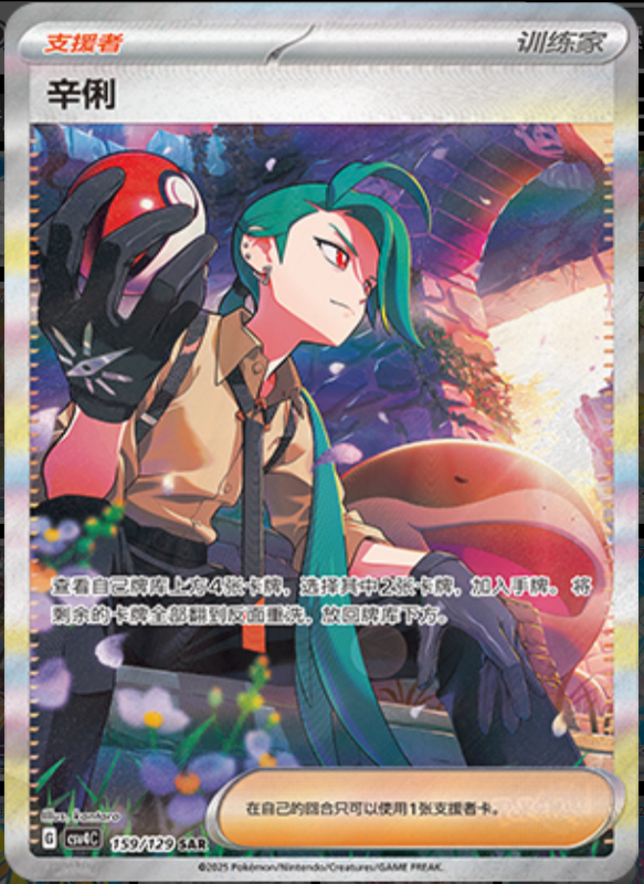 159/129 Rika辛俐 SAR Exclusive Art