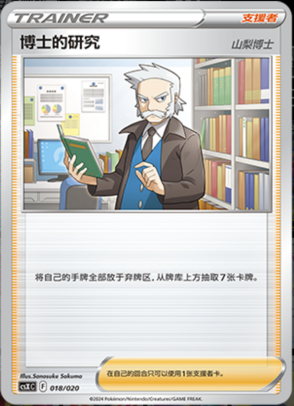 018/020 Professor's Research博士的研究