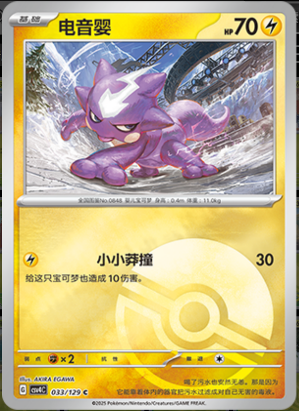 Toxel电音婴 Bonus Turn嘉奖回合 033/129 C POKE BALL HOLO