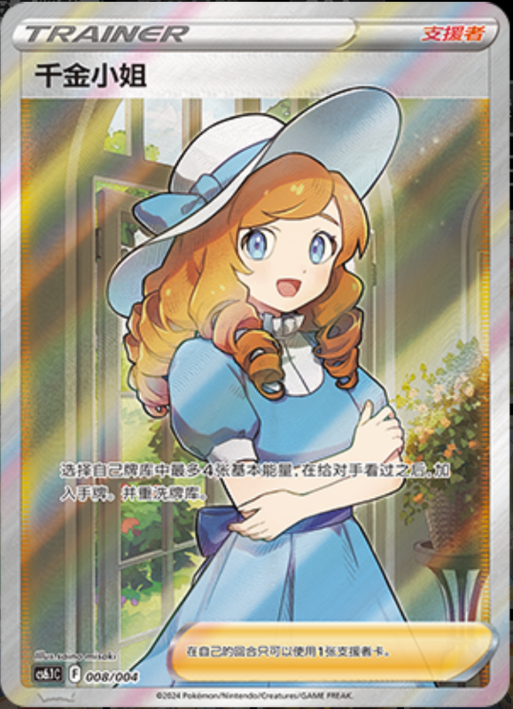 008/004 Lady‌千金小姐