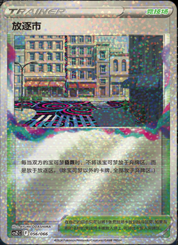 056/066 Lost City放逐市