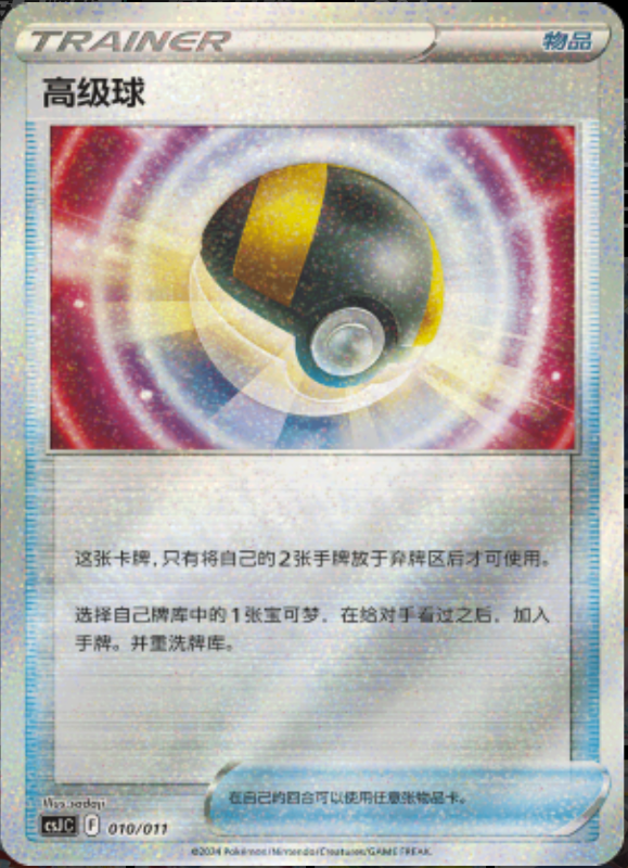 010/016 Ultra Ball高级球