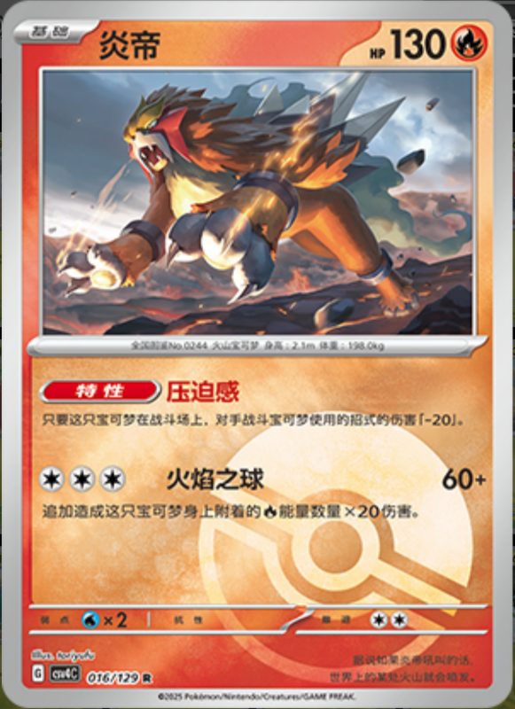 Entei炎帝 Bonus Turn嘉奖回合 016/129 R POKE BALL HOLO