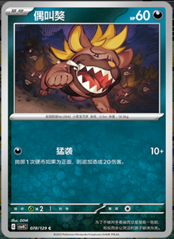 Maschiff偶叫獒 Bonus Turn嘉奖回合 078/129 C