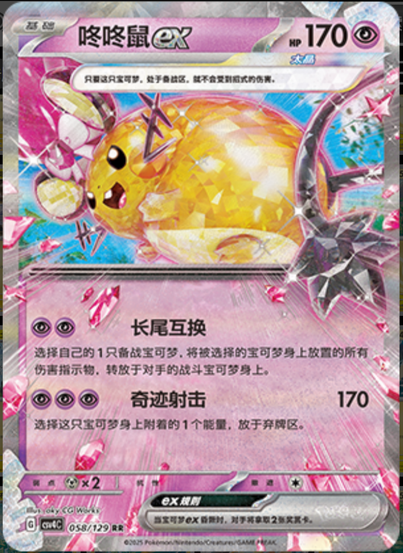 058/129 Dedenneex咚咚鼠ex RR