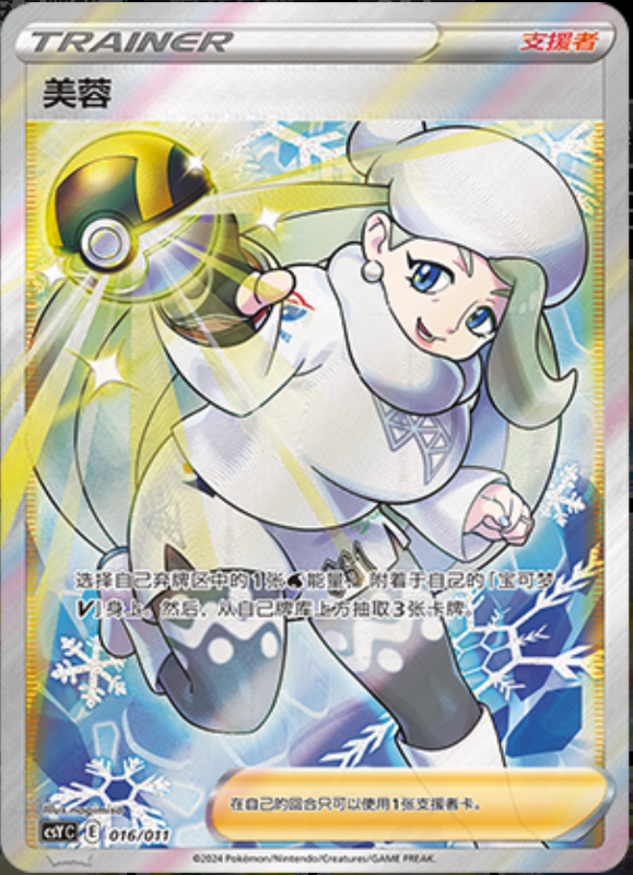 016/011 Melony美蓉