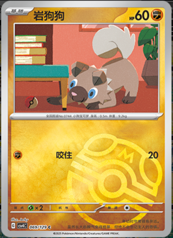 069/129 Rockruff岩狗狗 C MASTER BALL HOLO