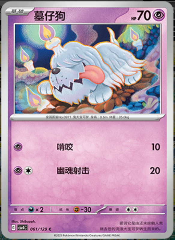 Greavard墓仔狗 Bonus Turn嘉奖回合 061/129 C