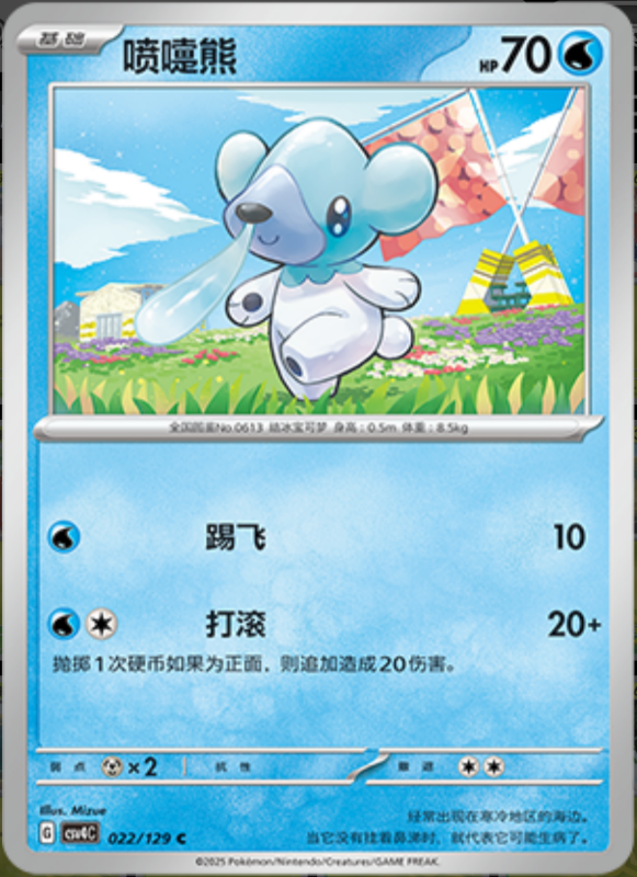 022/129 Cubchoo喷嚏熊 C