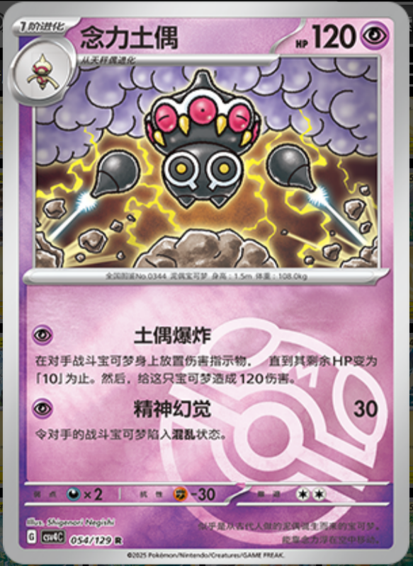 054/129 Claydol念力土偶 R MASTER BALL HOLO