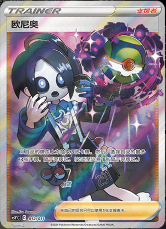 012/011 Allister欧尼奥