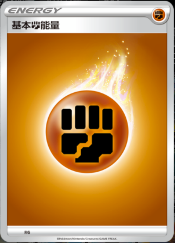 - Fighthing Energy基本斗能量 CSAC