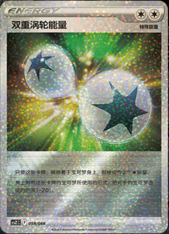 058/066 Double Turbo Energy双重涡轮能量