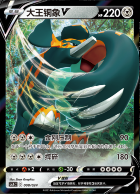 008/024 CopperajahV大王铜象V