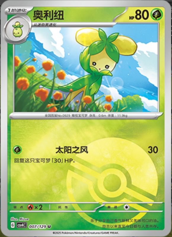 007/129 Dolliv奥利纽 U POKE BALL HOLO