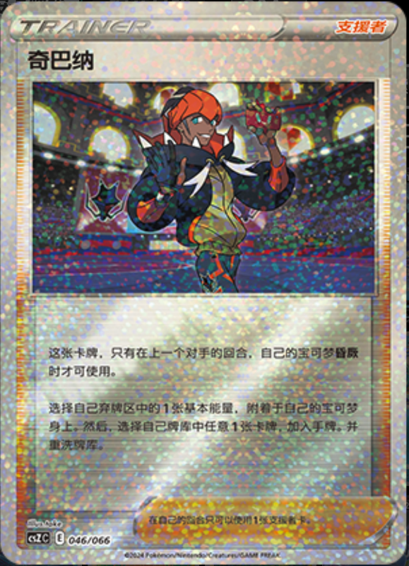 046/066 Raihan奇巴纳