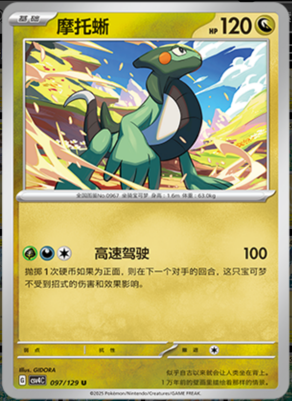097/129 Cyclizar摩托蜥 U