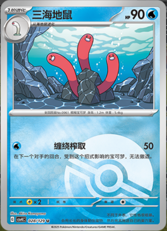 028/129 Wugtrio三海地鼠 U POKE BALL HOLO