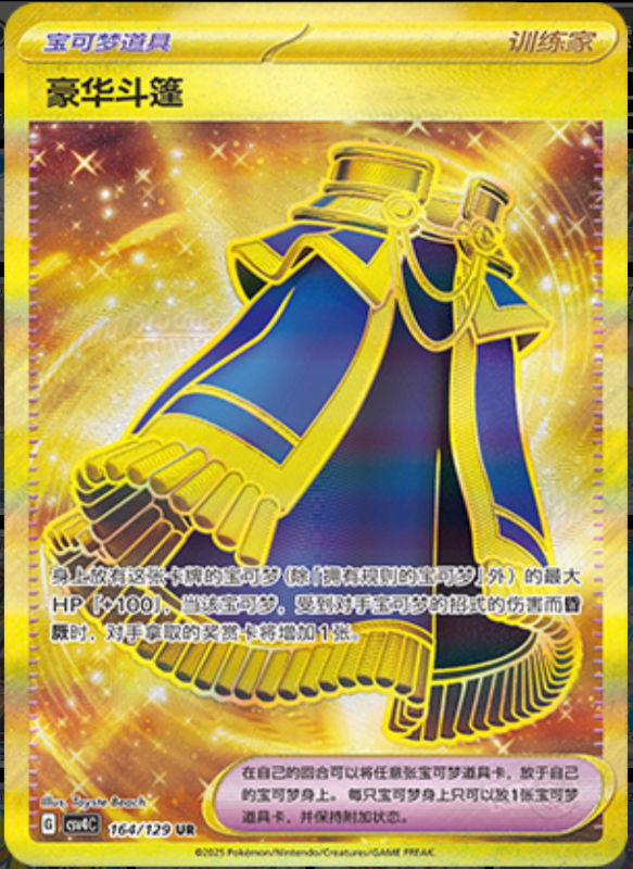 164/129 Luxurious Cape豪华斗篷 UR