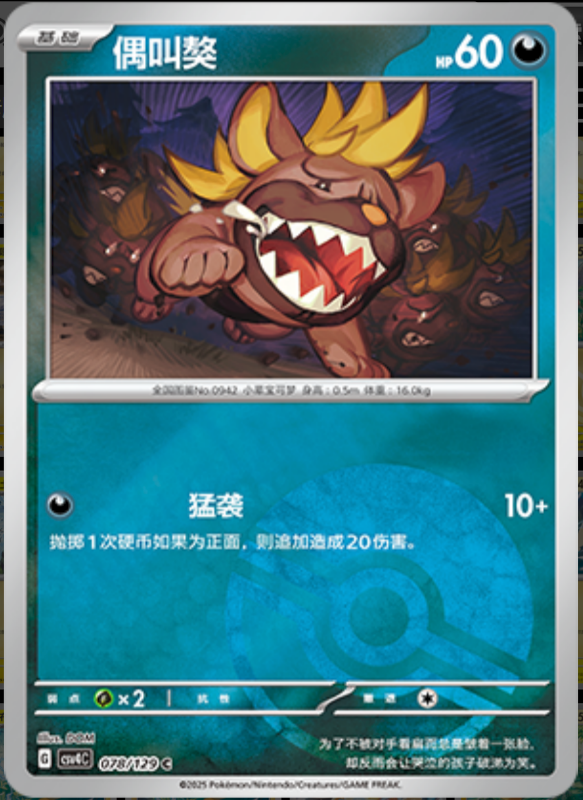 Maschiff偶叫獒 Bonus Turn嘉奖回合 078/129 C POKE BALL HOLO