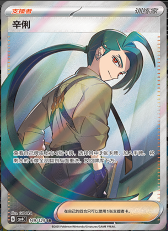 149/129 Rika辛俐 SR