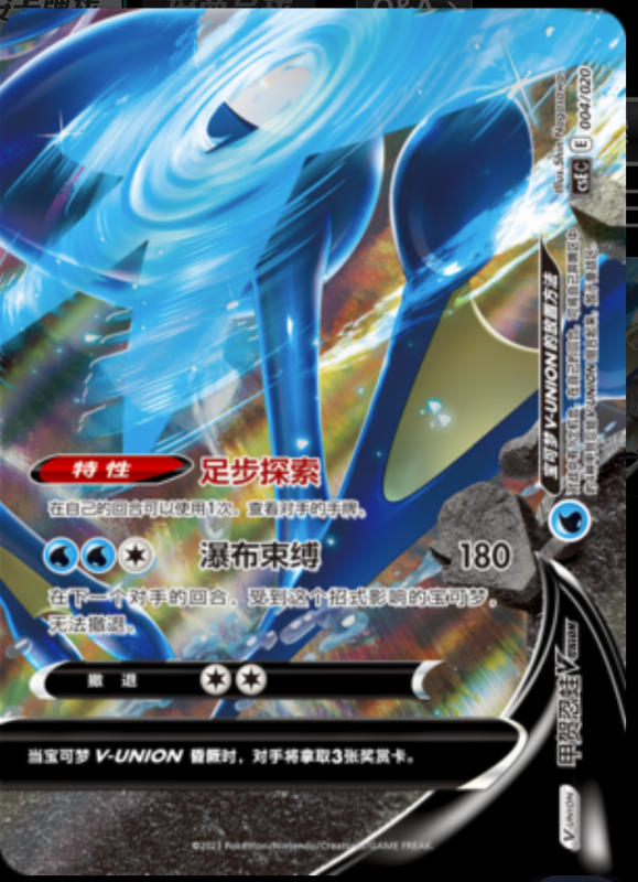 008/020 Morpeko V-UNION莫鲁贝可V-UNION