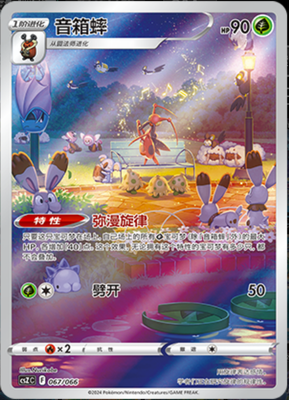 067/066 Kricketune音箱蟀