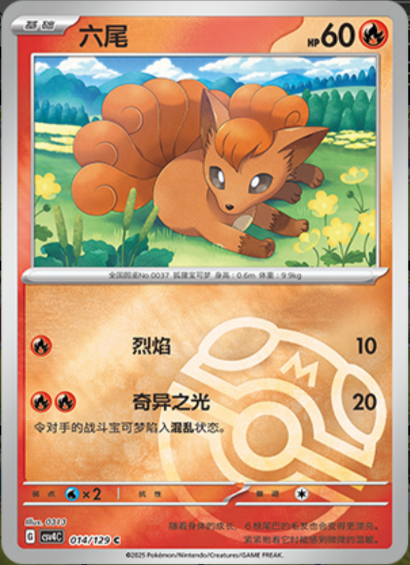 014/129 Vulpix六尾 C MASTER BALL HOLO
